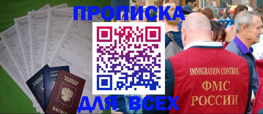 прописка законно в Черкесске